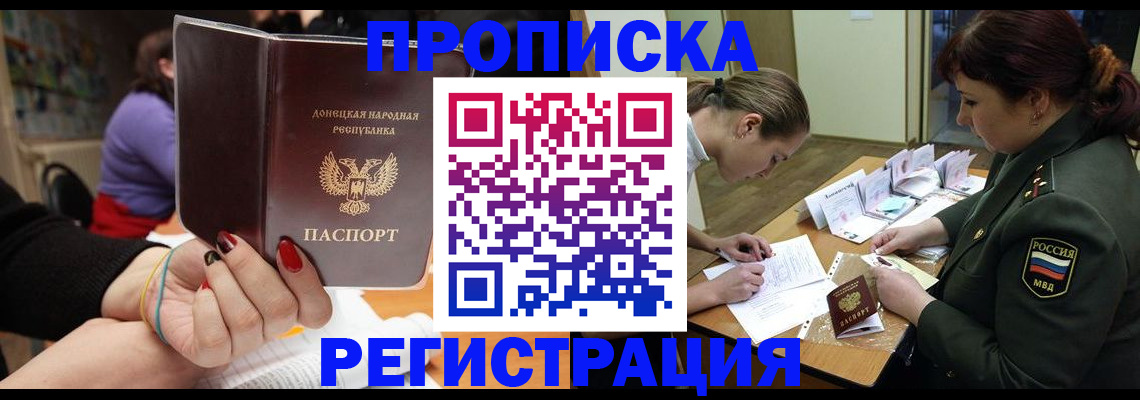 прописка ребенка в Осинниках