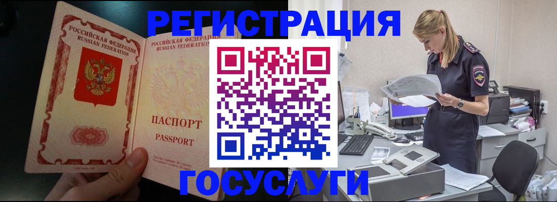 прописка для работы в Осинниках