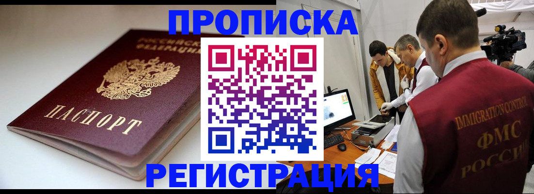 прописка законно в Осинниках