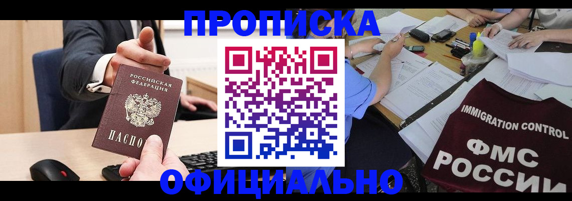 временная регистрация адрес в Осинниках