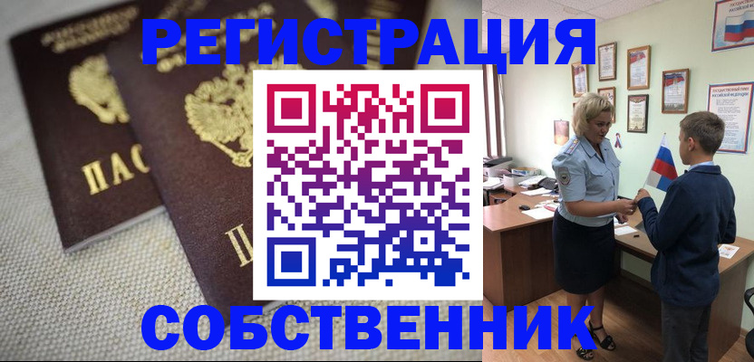 временная регистрация в Осинниках