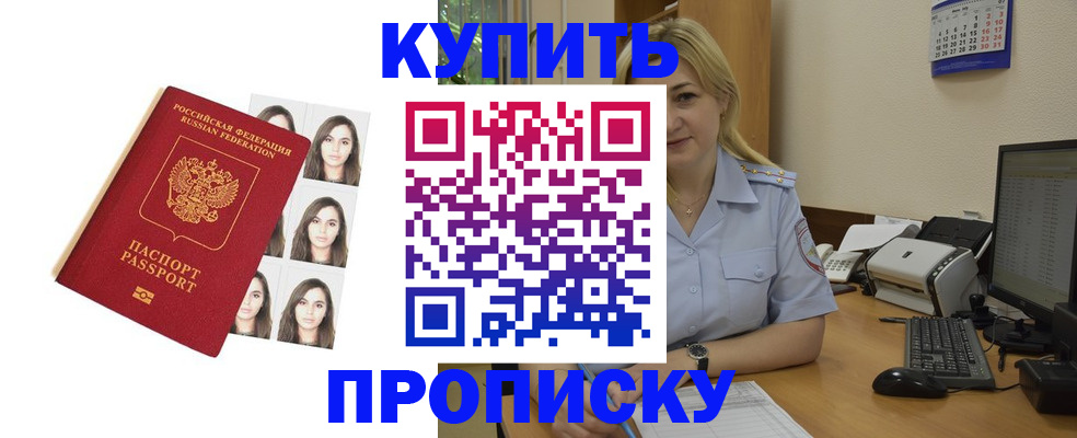 прописка штамп в Осинниках