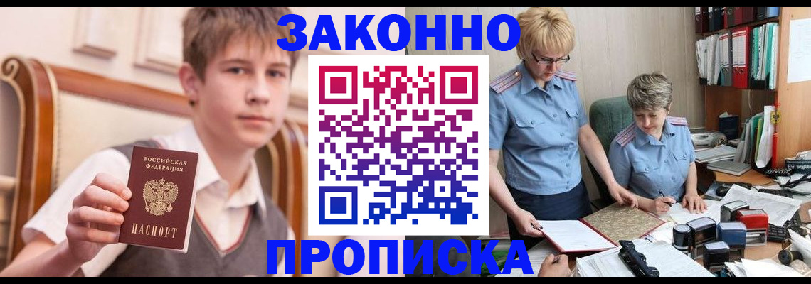 временная регистрация для школы в Осинниках