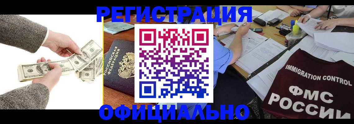 прописка в Осинниках